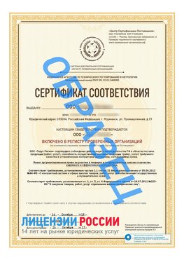 Образец сертификата РПО (Регистр проверенных организаций) Титульная сторона Рыбинск Сертификат РПО